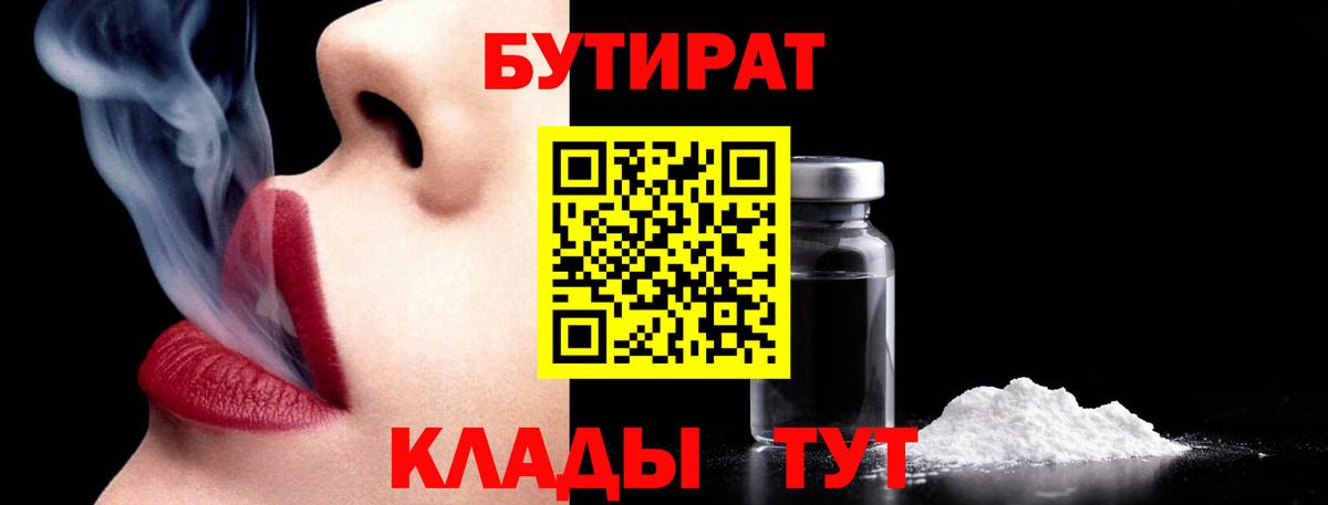 Бутират BDO  БУТИРАТ  Тавда  Вход с VPN 