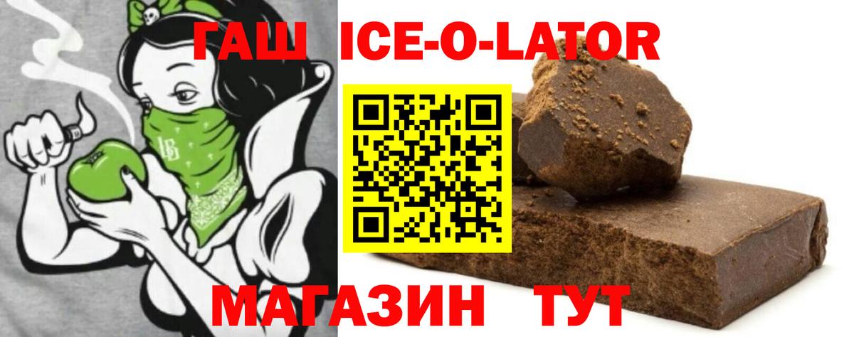 ГАШИШ Ice-O-Lator  Вход с VPN  Гашиш  Тавда  ГАШИШ Ice-O-Lator 