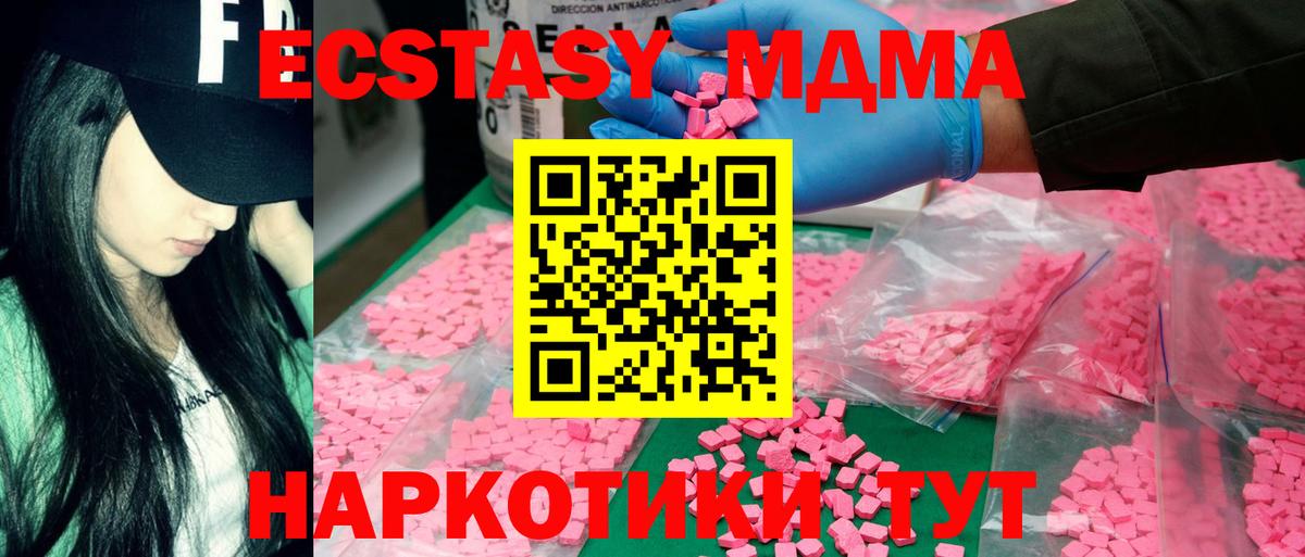 МДМА молли Тавда