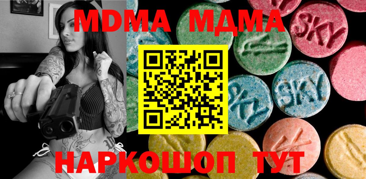 МДМА crystal  МДМА Molly  Вход с VPN  Тавда 