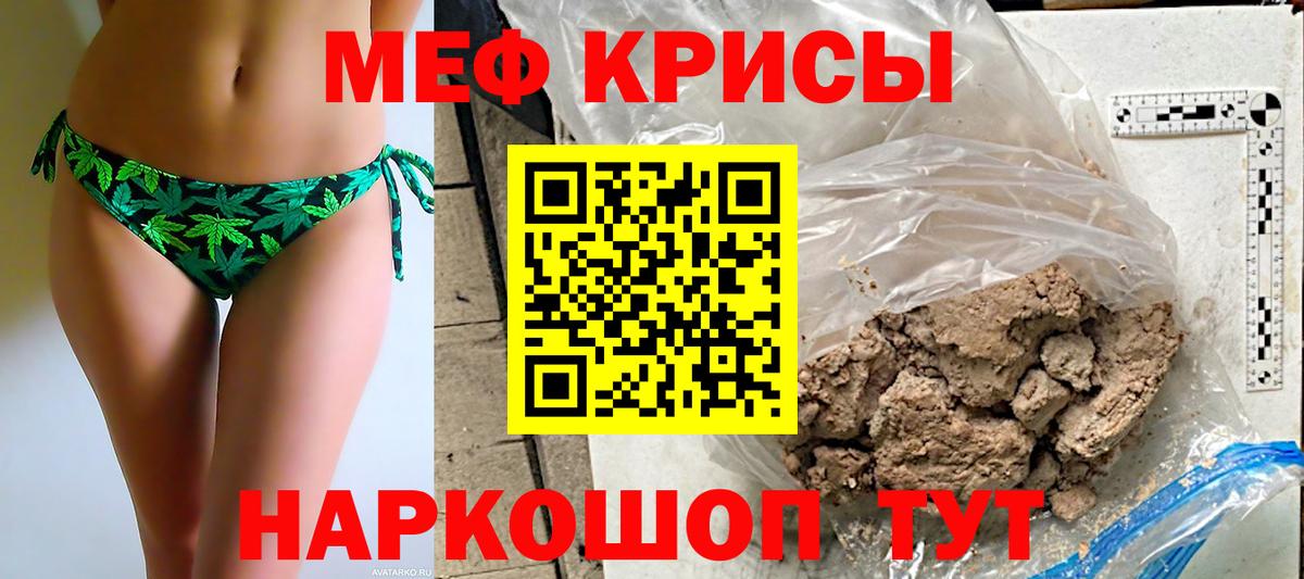 Мефедрон кристаллы Тавда