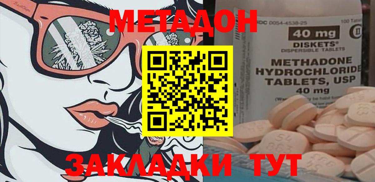   как зайти  МЕТАДОН кристалл  Вход с VPN  Тавда  Метадон VHQ 
